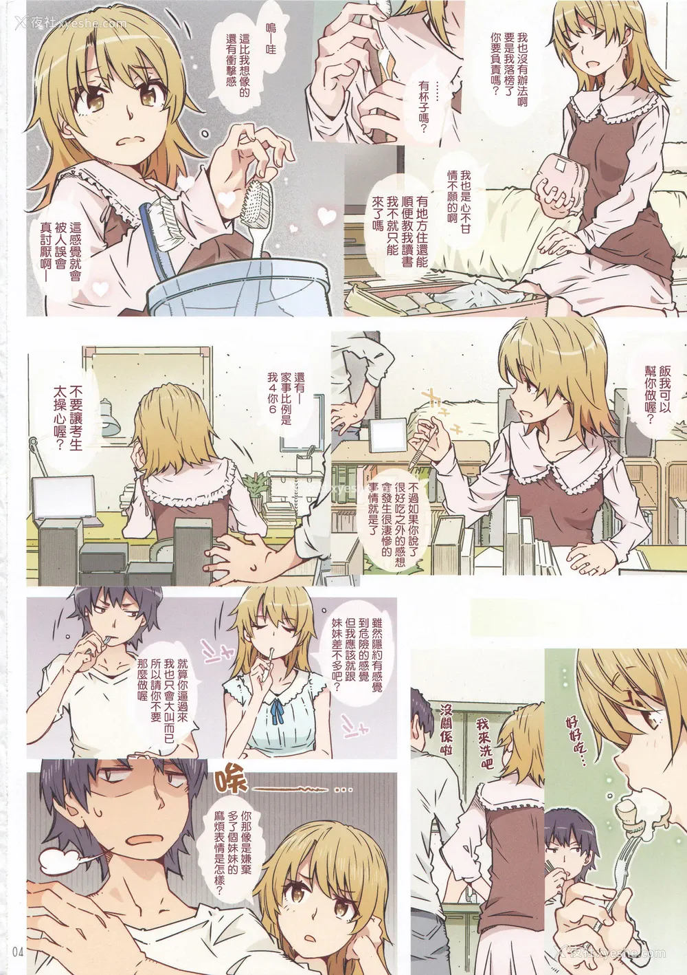 3P - [RPG カンパニー2 (远海はるか) HOME娘って、どぅ?-一色いろは- (やはり俺の青春ラブコメはまちがっている。) [中国翻訳]