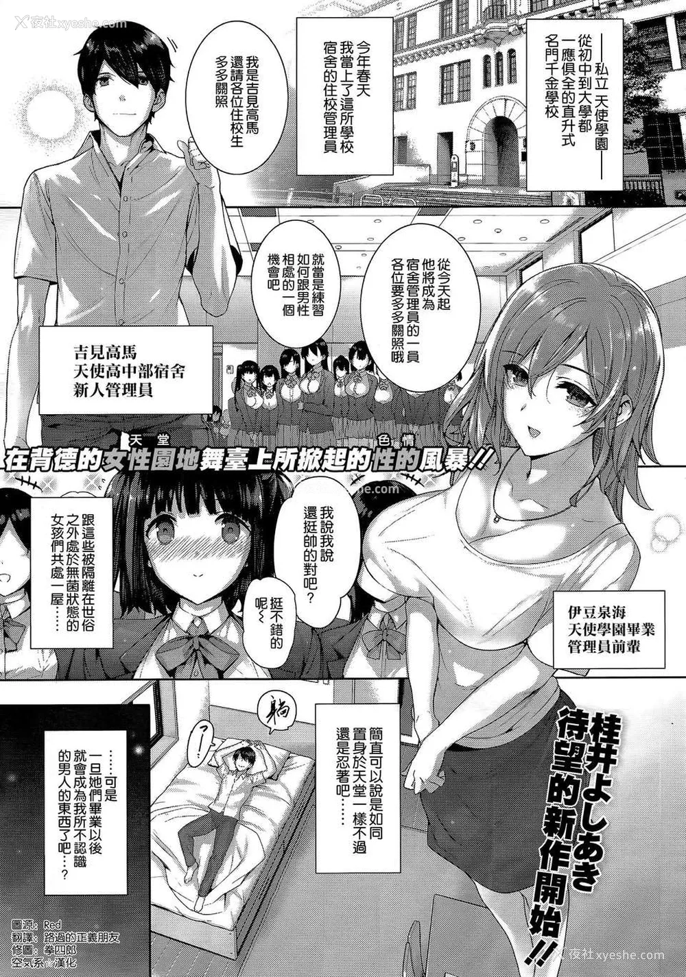 1P - [桂井よしあき] 白峰ひびきの寮奸日志 [空気系☆汉化]