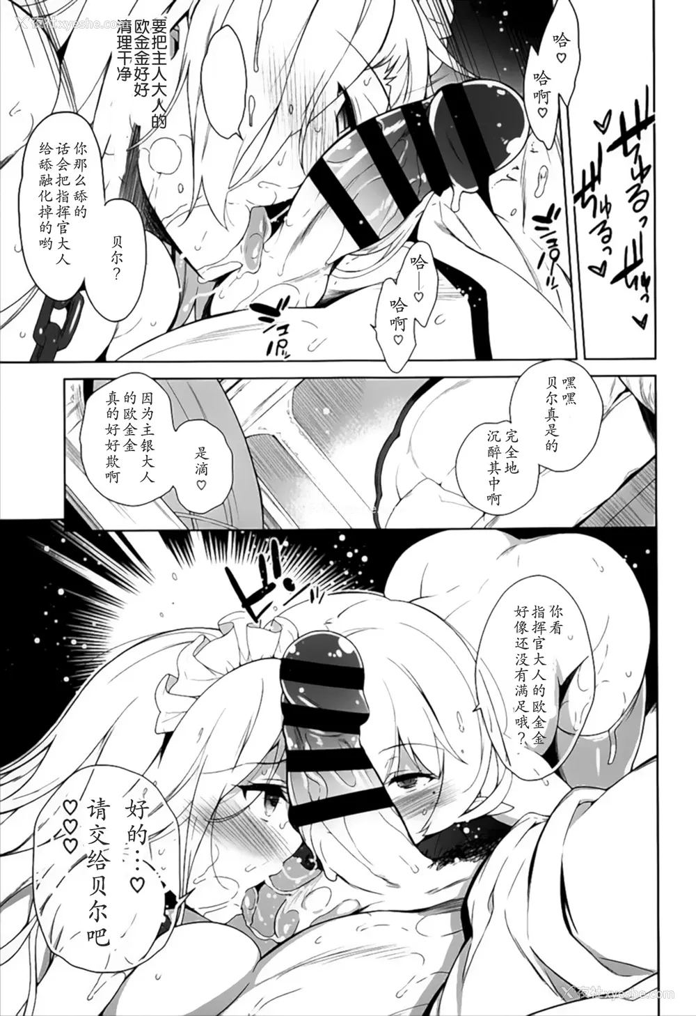 14P - (C93) [ドウガネブイブイ (あぶりだしざくろ)] the Queen's walk (アズールレーン) [中国翻訳]