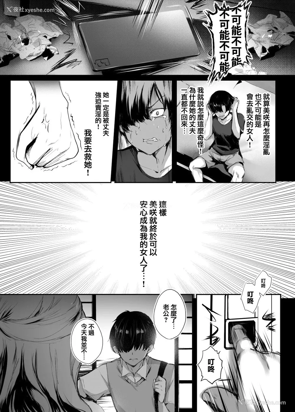 25P - [桃色番组 (真冬)] 今でも爱してるのに… [中国翻訳] [DL版] 译名：我仍然爱着你……
