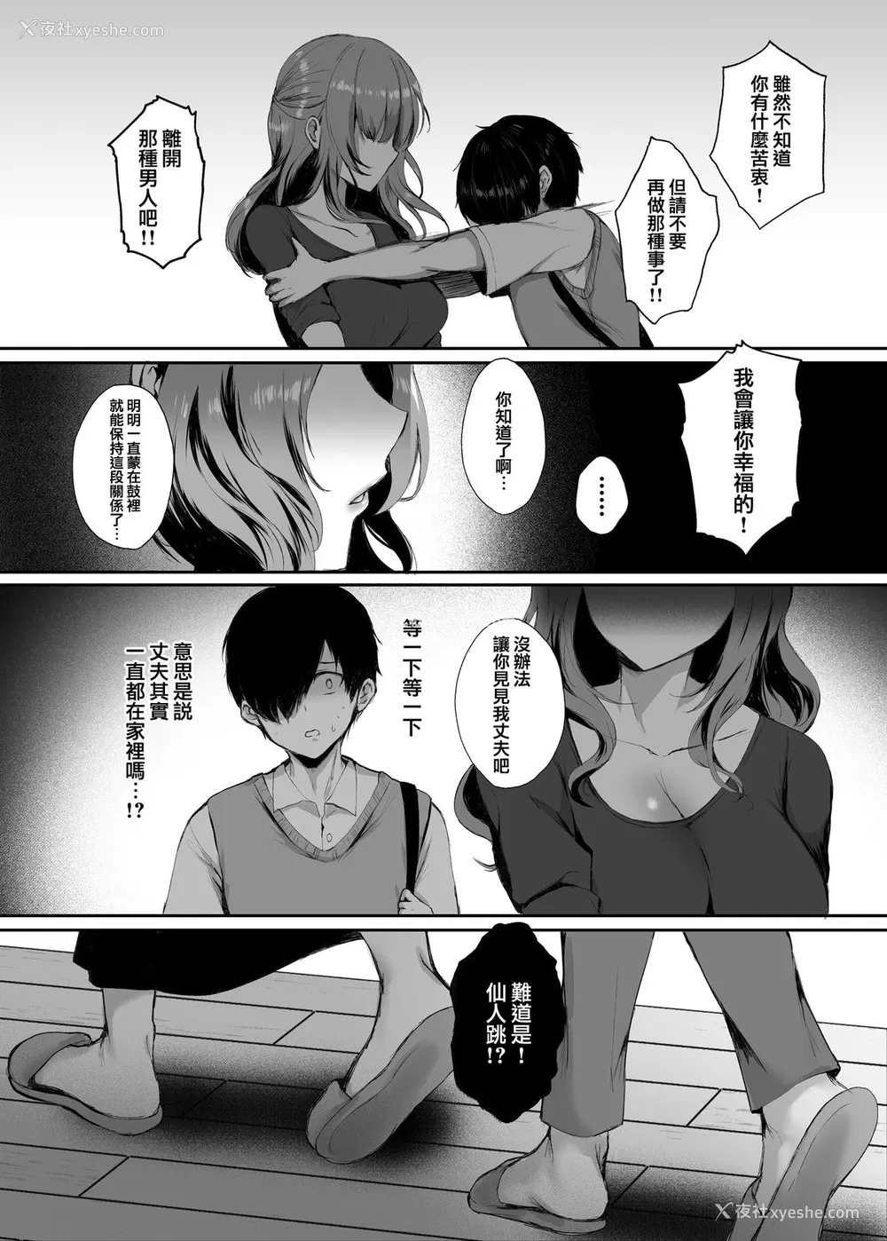 26P - [桃色番组 (真冬)] 今でも爱してるのに… [中国翻訳] [DL版] 译名：我仍然爱着你……