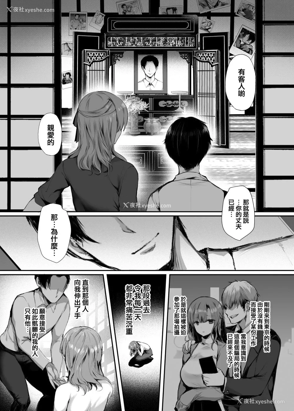 27P - [桃色番组 (真冬)] 今でも爱してるのに… [中国翻訳] [DL版] 译名：我仍然爱着你……