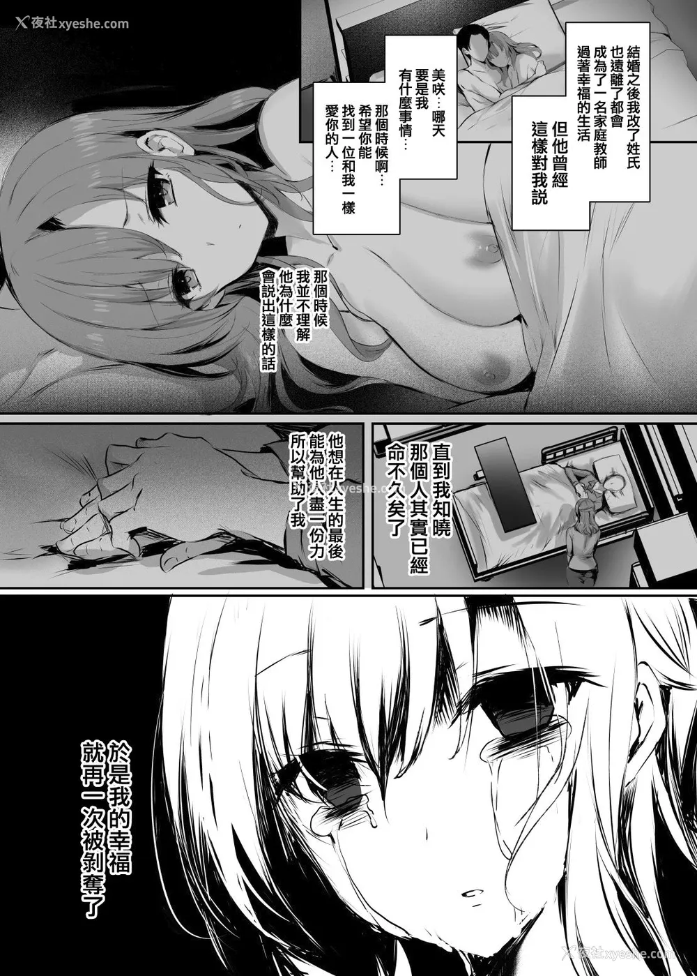 28P - [桃色番组 (真冬)] 今でも爱してるのに… [中国翻訳] [DL版] 译名：我仍然爱着你……