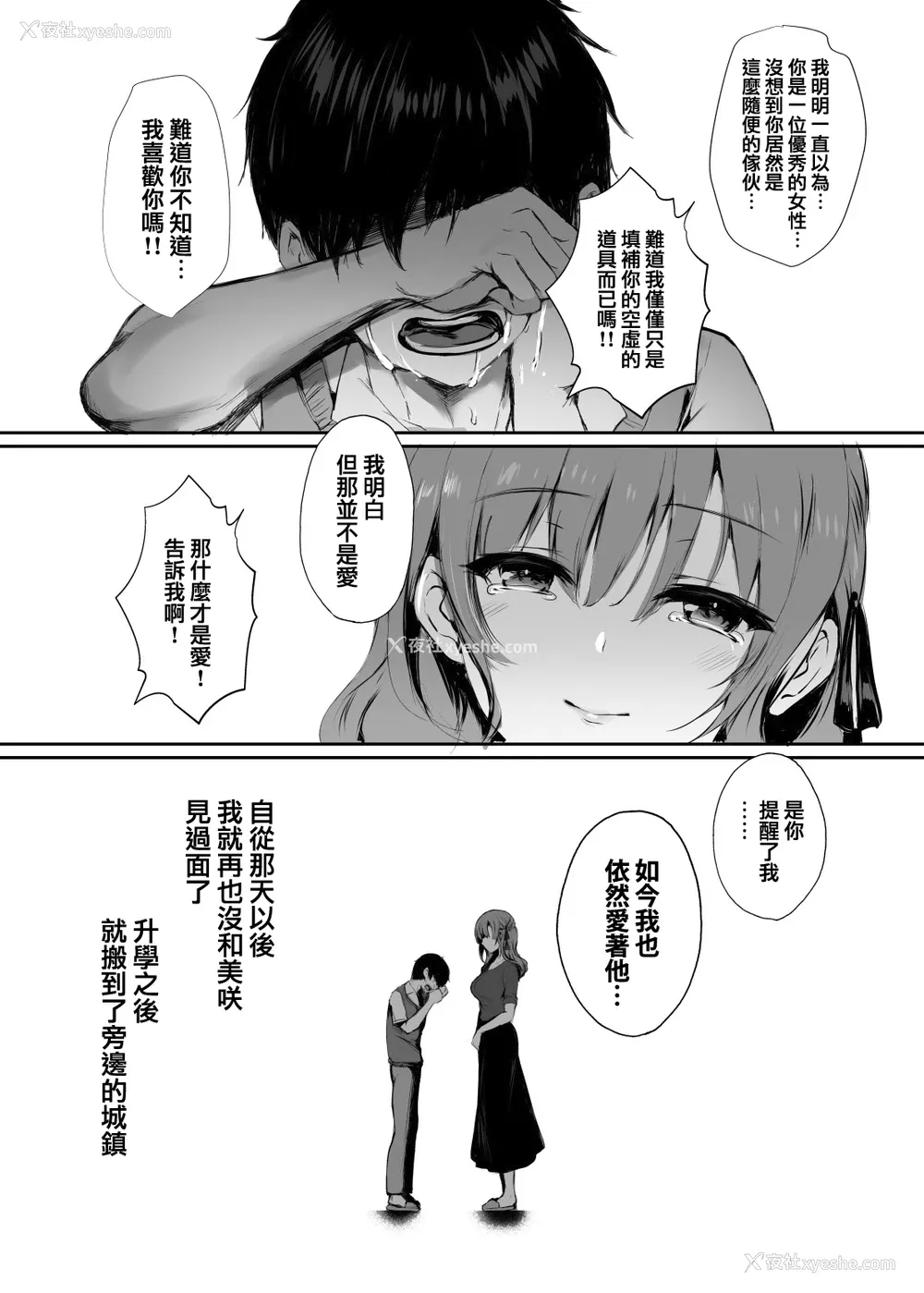 30P - [桃色番组 (真冬)] 今でも爱してるのに… [中国翻訳] [DL版] 译名：我仍然爱着你……