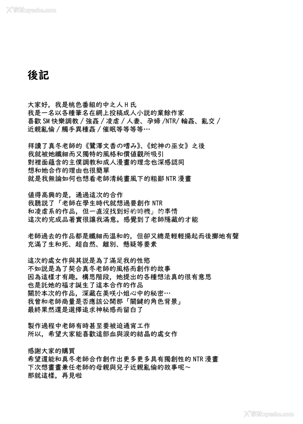 34P - [桃色番组 (真冬)] 今でも爱してるのに… [中国翻訳] [DL版] 译名：我仍然爱着你……