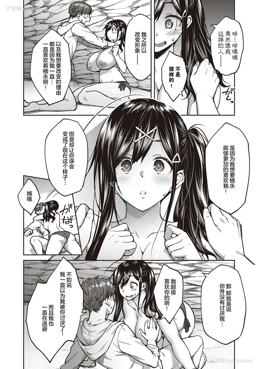 14P - [広弥] ユウキをだして (コミック エグゼ 26) [中国翻訳] [DL版]