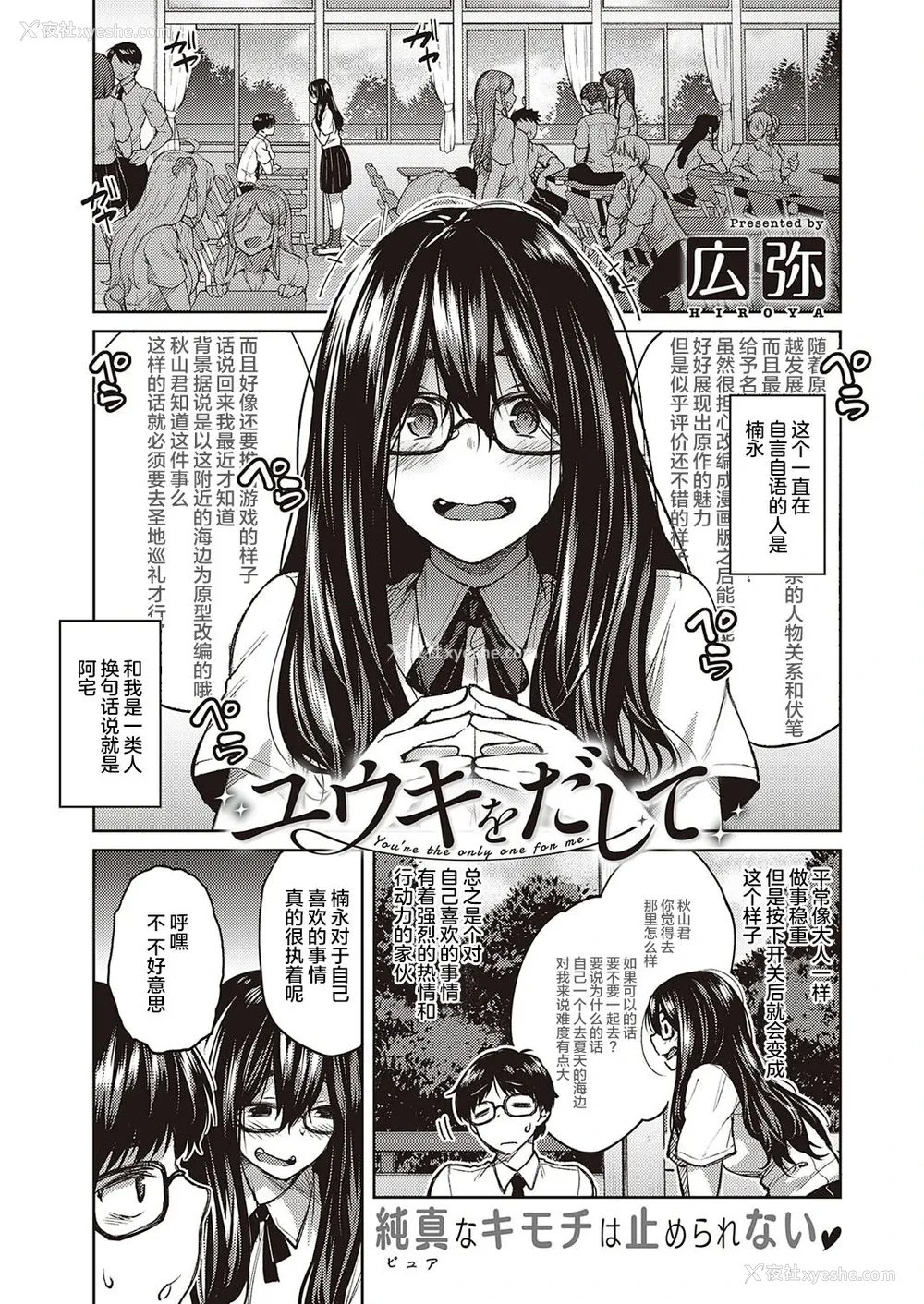 1P - [広弥] ユウキをだして (コミック エグゼ 26) [中国翻訳] [DL版]