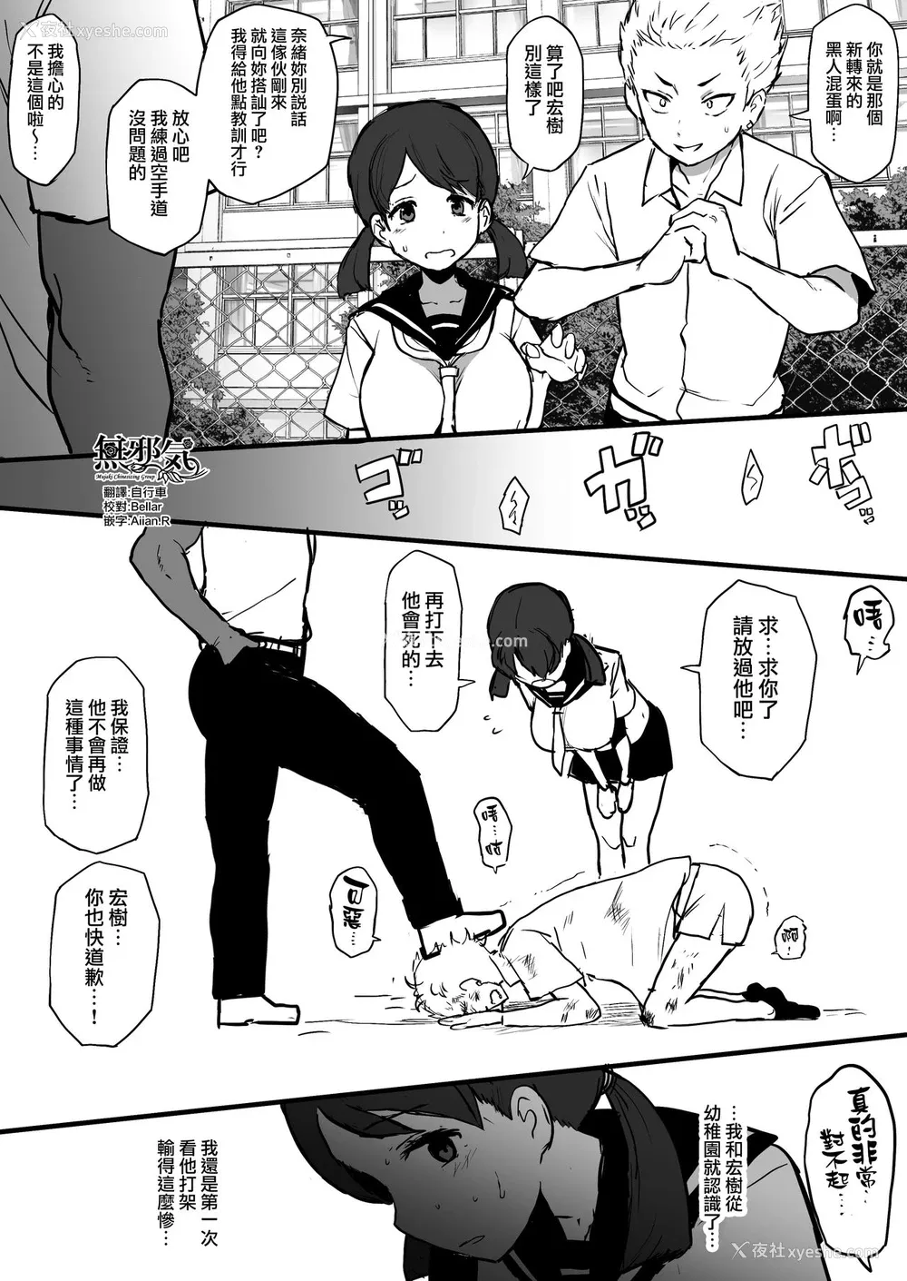 1P - [ドーシア (テラスmc)] 黒人の転校生に幼驯染をNTRる [中国翻訳]
