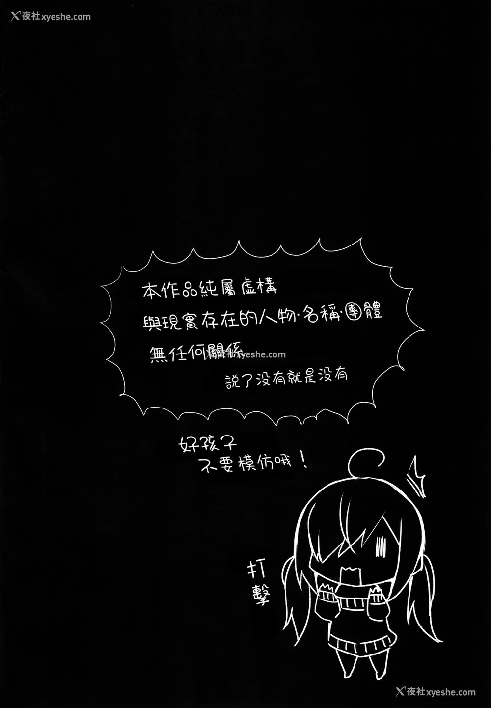 3P - (サンクリ2019 Autumn) [Tears39 (空维深夜)] 真夜中満吃♥アソビ [中国翻訳]