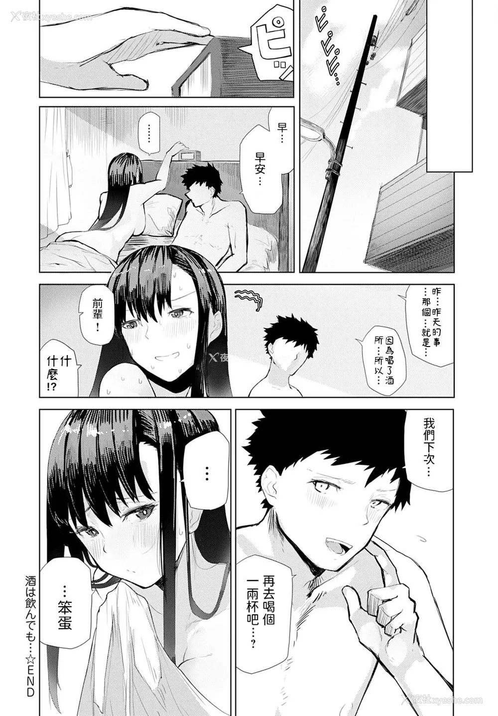 22P - [おきょう] 酒は饮んでも… (COMIC アンスリウム 2020年10月号) [中国翻訳] [DL版] 译名：即使喝酒... 《COMIC アンスリウム》是一本成人向漫画杂志，包含了成人向的漫画作品和插画，适合成年读者阅读。它通常包含各种不同类型的成人内容。