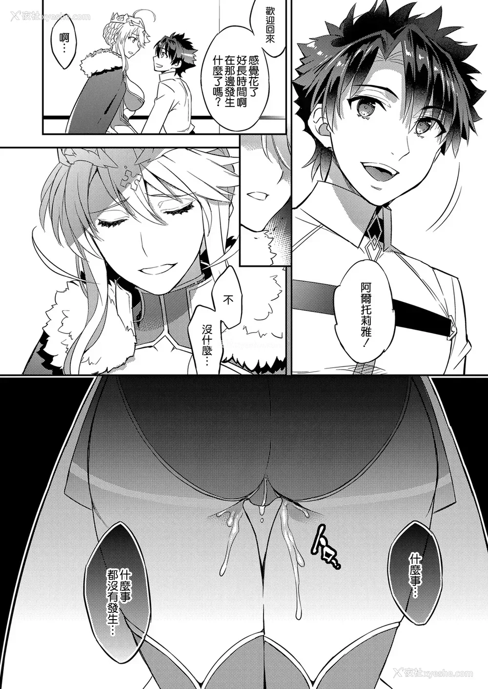 26P - [Crazy9 (いちたか)] 信じて送り出したアルトリアがNTRれるなんて… (Fate/Grand Order) [中国翻訳] [DL版]