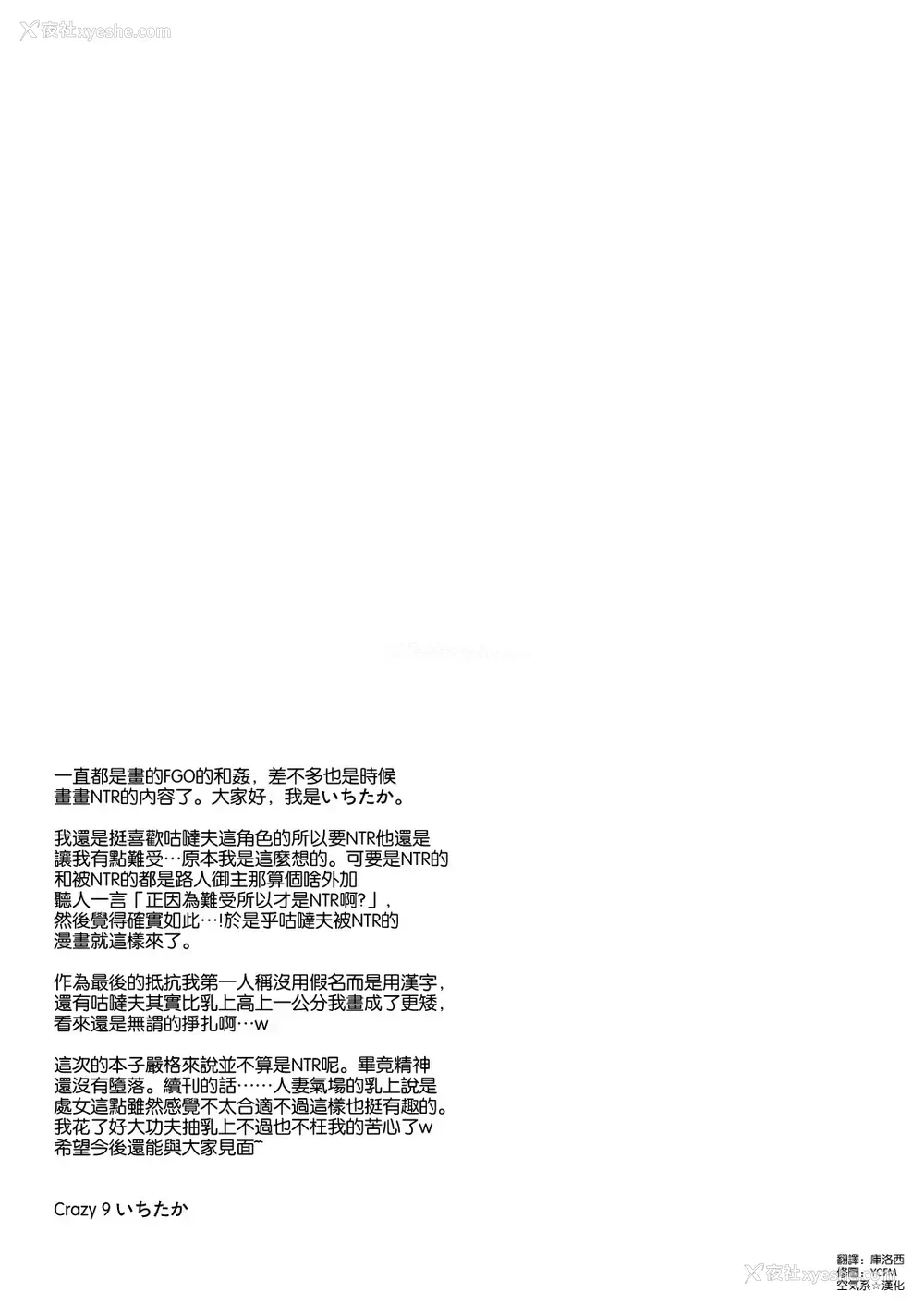 27P - [Crazy9 (いちたか)] 信じて送り出したアルトリアがNTRれるなんて… (Fate/Grand Order) [中国翻訳] [DL版]