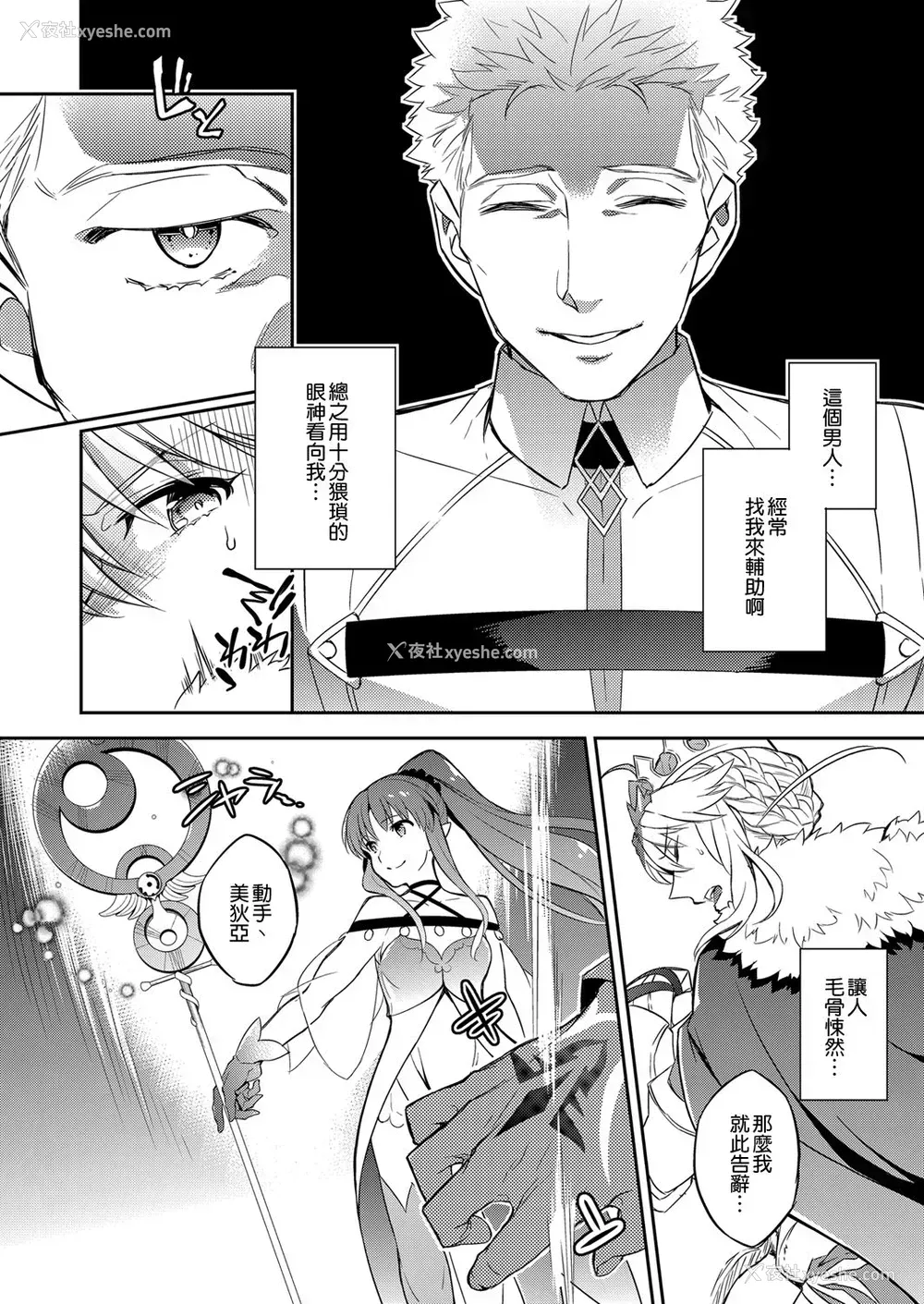 6P - [Crazy9 (いちたか)] 信じて送り出したアルトリアがNTRれるなんて… (Fate/Grand Order) [中国翻訳] [DL版]