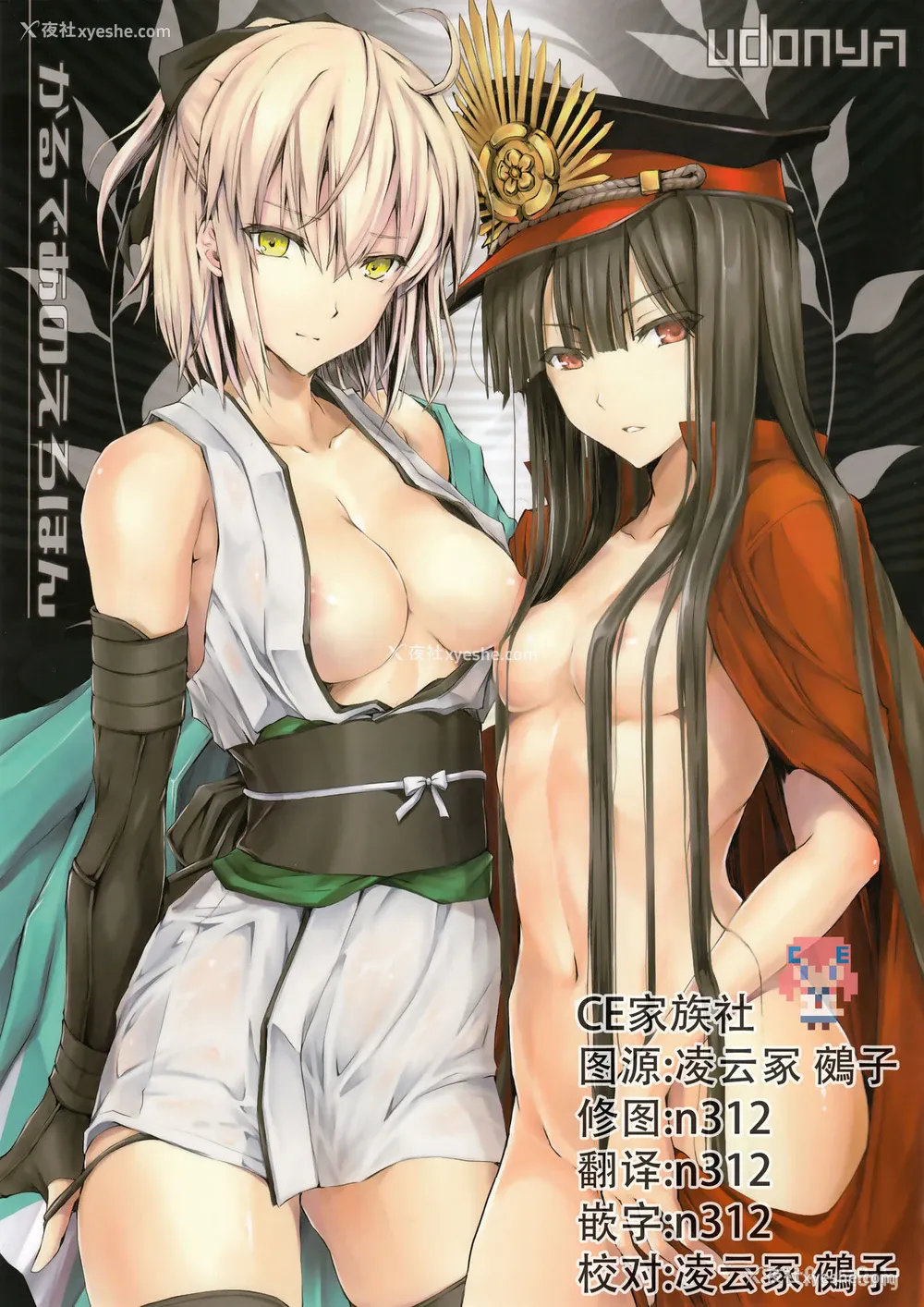 1P - (C92) [うどんや (鬼月あるちゅ、ZAN)] かるであのえろほん (Fate/Grand Order) [中国翻訳] 《Fate/Grand Order》衍生出的成人漫画《かるであのえろほん》（卡鲁德那本色情书），由作者kizuki aruchu通过C92同人展上发行。