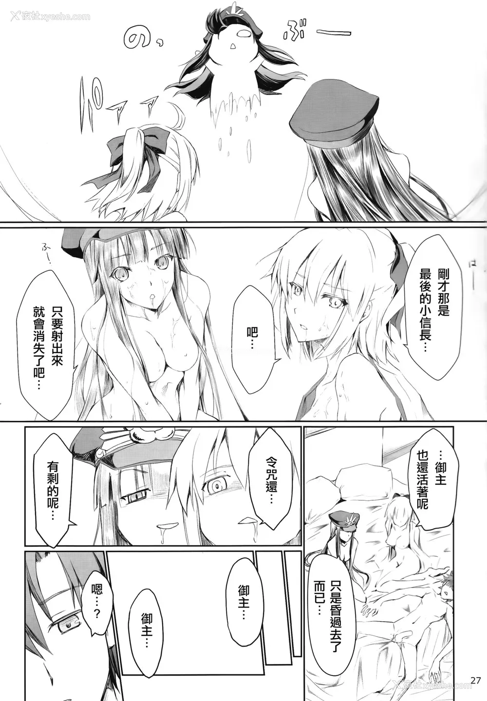27P - (C92) [うどんや (鬼月あるちゅ、ZAN)] かるであのえろほん (Fate/Grand Order) [中国翻訳] 《Fate/Grand Order》衍生出的成人漫画《かるであのえろほん》（卡鲁德那本色情书），由作者kizuki aruchu通过C92同人展上发行。