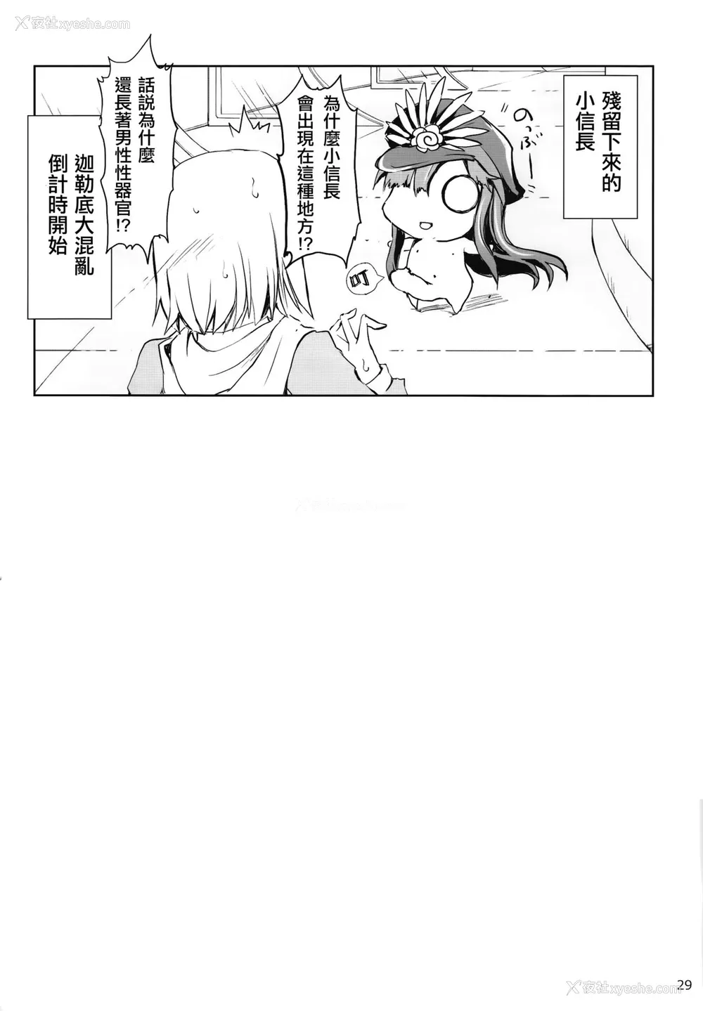 29P - (C92) [うどんや (鬼月あるちゅ、ZAN)] かるであのえろほん (Fate/Grand Order) [中国翻訳] 《Fate/Grand Order》衍生出的成人漫画《かるであのえろほん》（卡鲁德那本色情书），由作者kizuki aruchu通过C92同人展上发行。