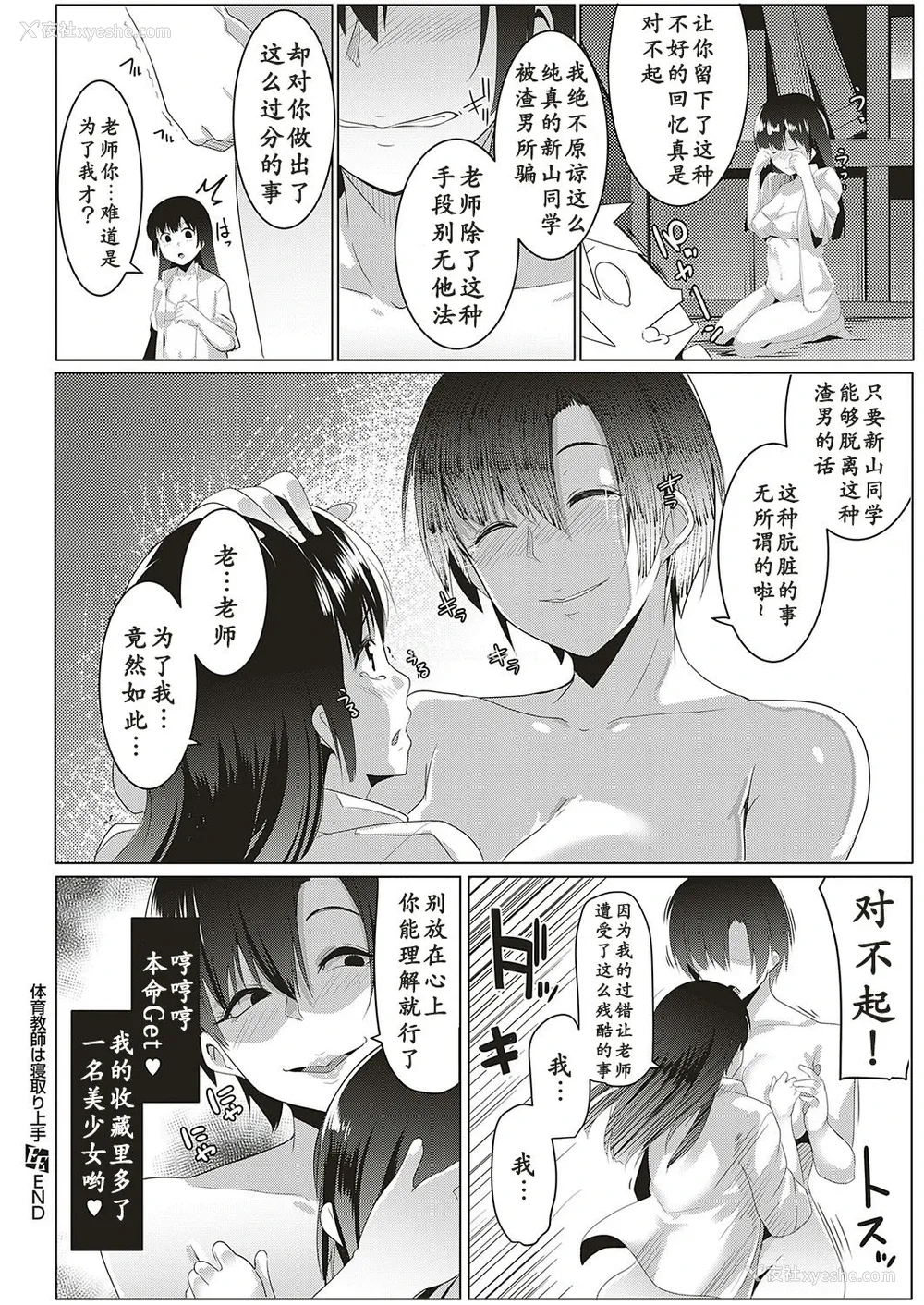 20P - [むねしろ] 体育教师は寝取り上手 (コミック エグゼ 16) [中国翻訳] [DL版]