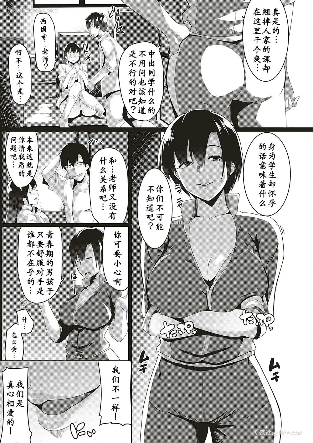 3P - [むねしろ] 体育教师は寝取り上手 (コミック エグゼ 16) [中国翻訳] [DL版]