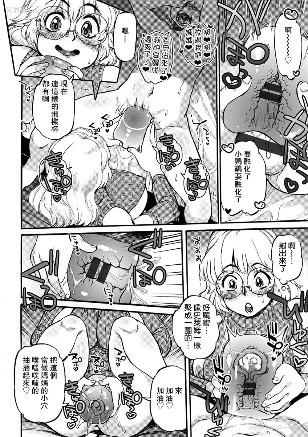 8P - [雨山电信] COCOON (彼女が裸を见せるとき) [中国翻訳] [DL版]