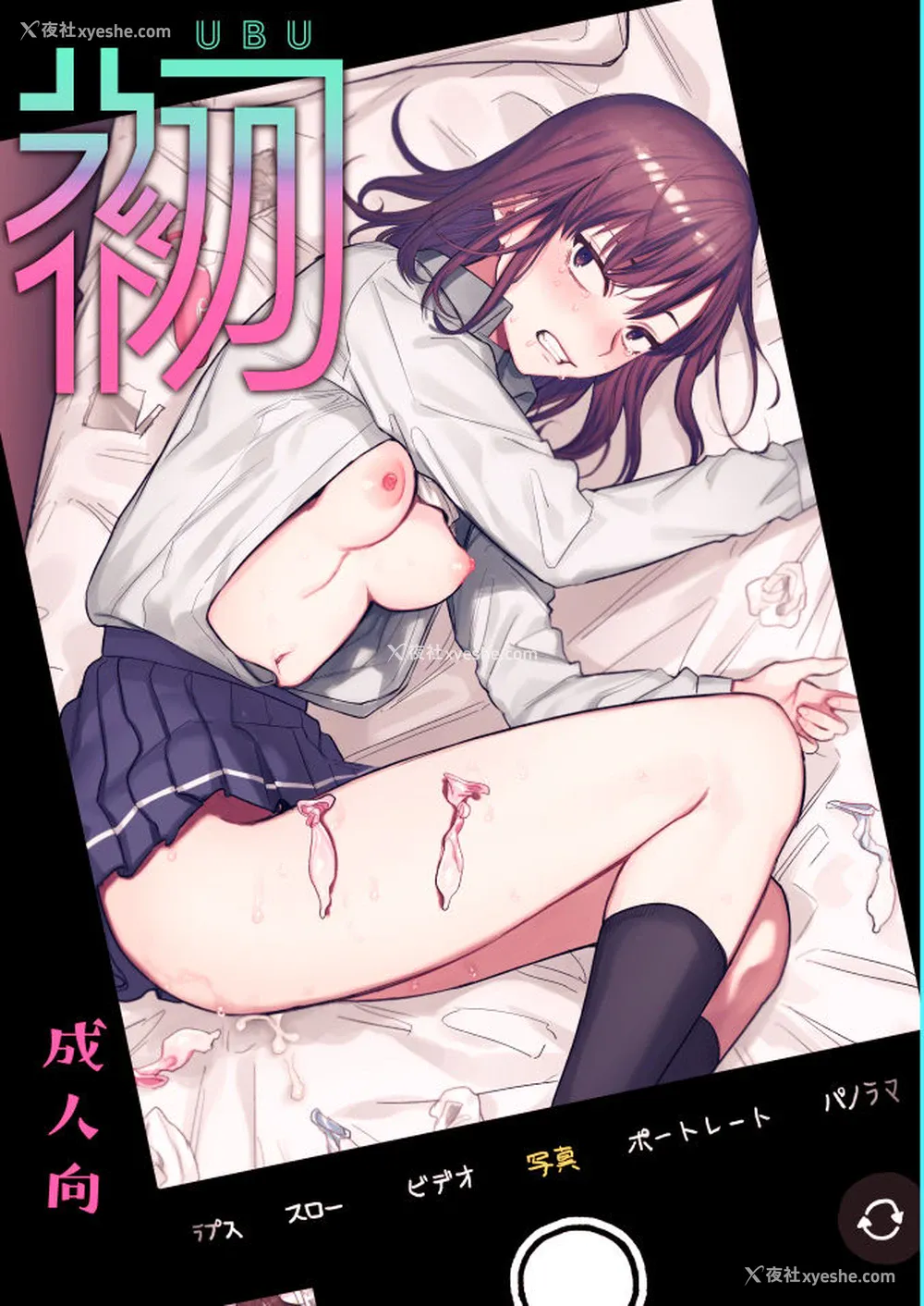1P - [春昼 (鬼遍かっつぇ)] 初-完结编-～鬼畜カレシと本気セックス～ [中国翻訳] [DL版]
