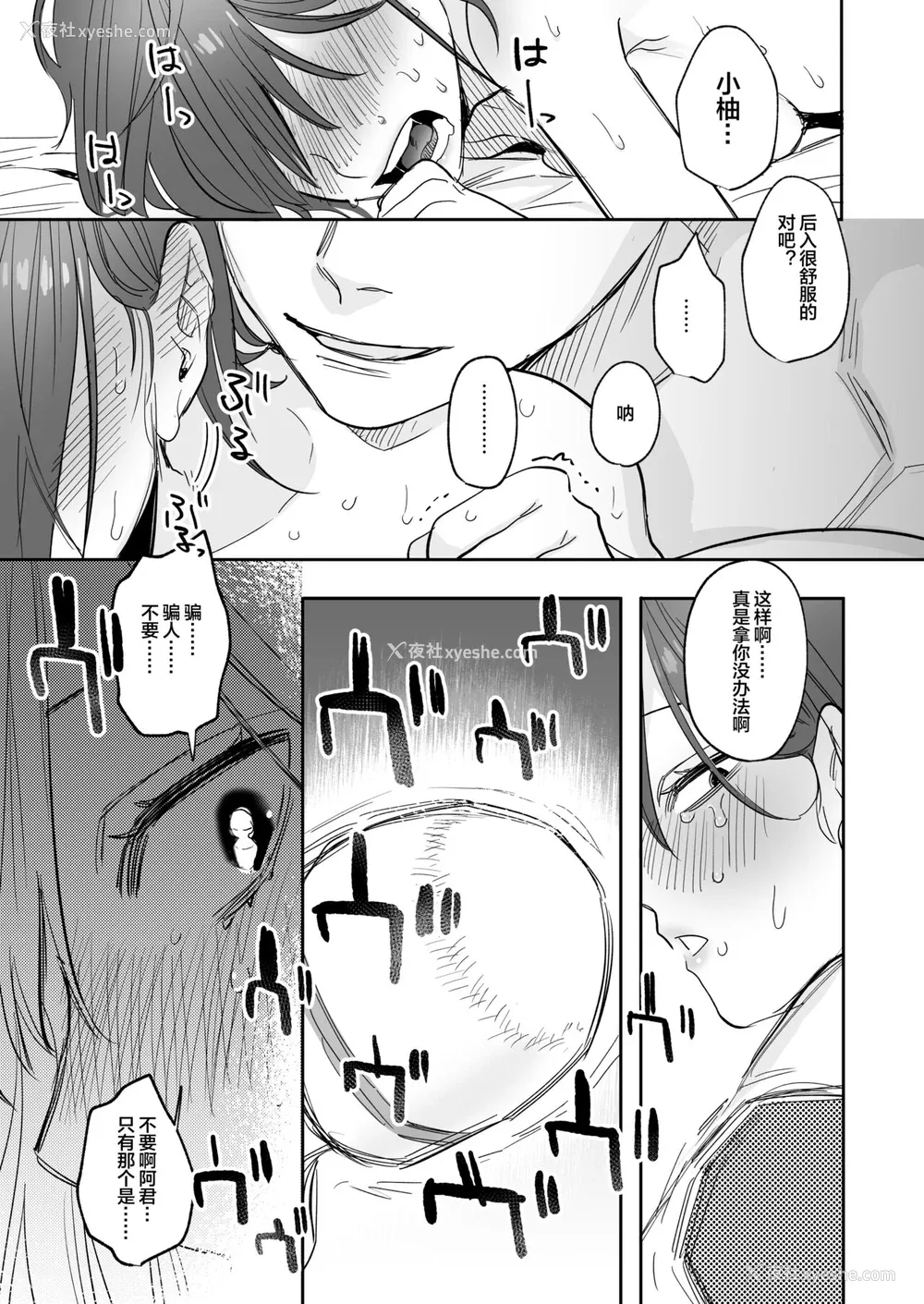 36P - [春昼 (鬼遍かっつぇ)] 初-完结编-～鬼畜カレシと本気セックス～ [中国翻訳] [DL版]