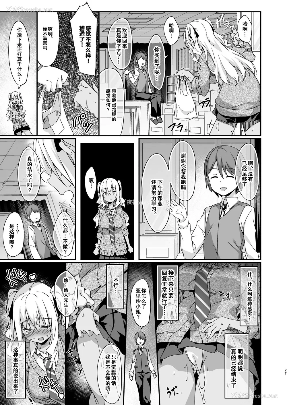 28P - [おつきみ工房 (秋空もみぢ)] ギャルメイドはエロガキご主人様に逆らえない [中国翻訳] [DL版]