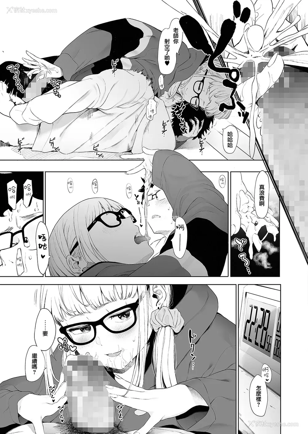 17P - [えいとまん] えいとまん先生のおかげで彼女ができました! 3 (コミックホットミルク 2022年4月号) [中国翻訳] [DL版]