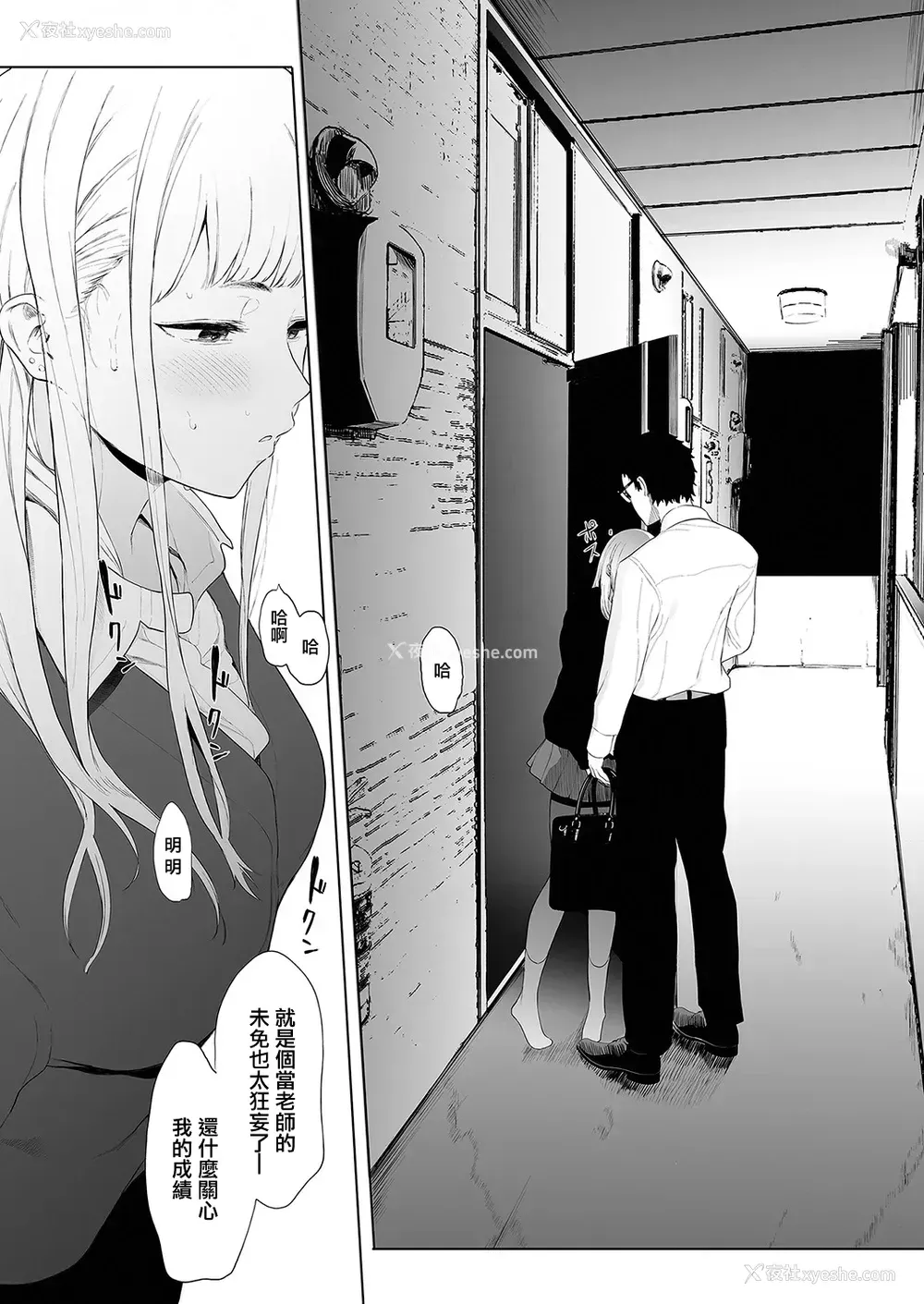 22P - [えいとまん] えいとまん先生のおかげで彼女ができました! 3 (コミックホットミルク 2022年4月号) [中国翻訳] [DL版]