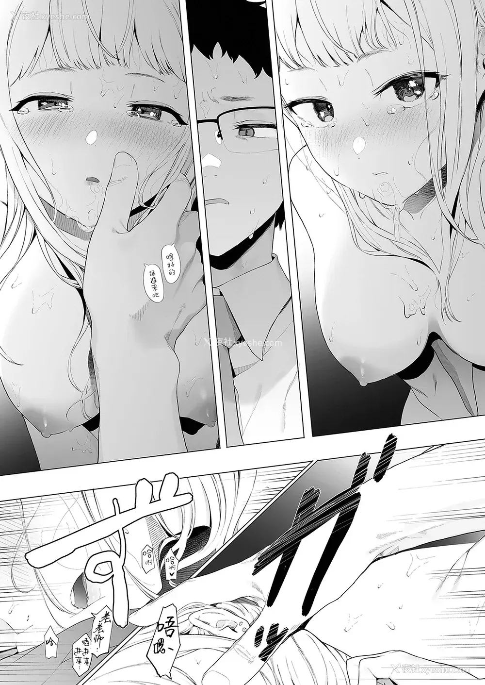 32P - [えいとまん] えいとまん先生のおかげで彼女ができました! 3 (コミックホットミルク 2022年4月号) [中国翻訳] [DL版]