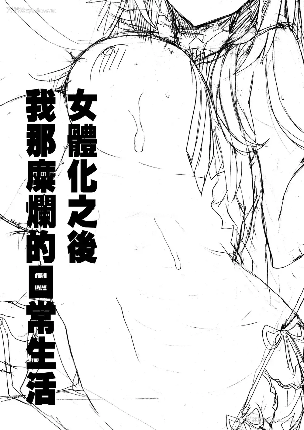 4P - [ciaociao (あらきかなお)] 女体化した俺の烂れた日常生活 [中国翻訳] [DL版]