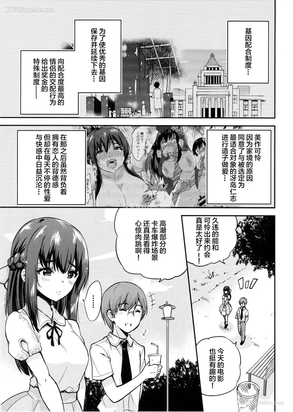 2P - (C94) [sarfatation (さふぁ太)] 政府公认NTR子作りマッチング 4