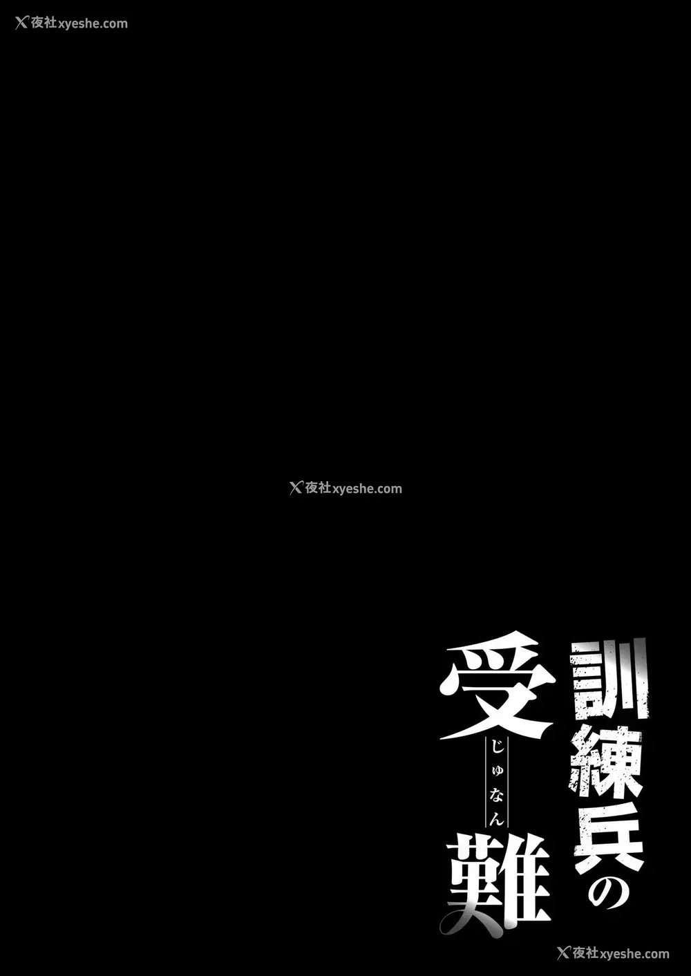 4P - [もりっとこけ (もり苔)] 训练兵の受难 (ゼルダの伝说)