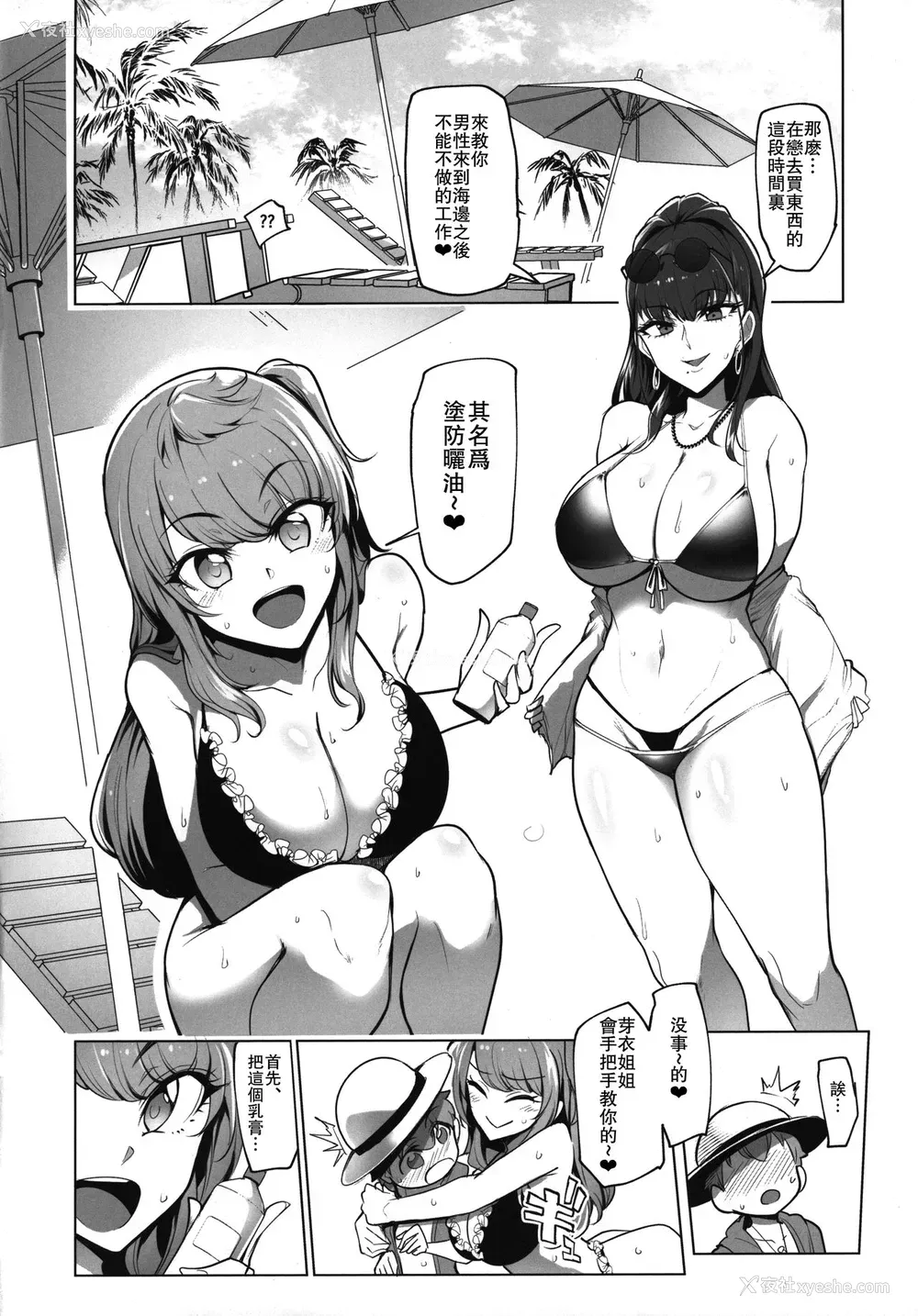 5P - (C96) [A极振り (Sian)] お出かけしたのはHなギャルお姉ちゃん达との海でした [中国翻訳]