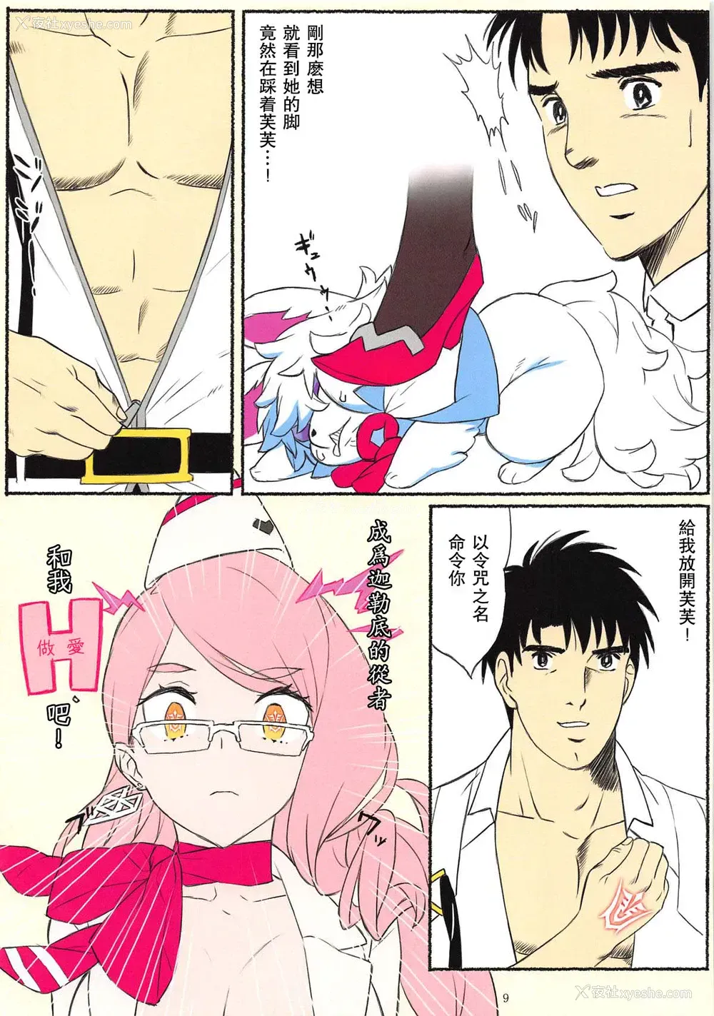 10P - (C94) [ダイコテツ団 (92M)] 答えは闻いてない! (Fate/Grand Order) [中国翻訳]