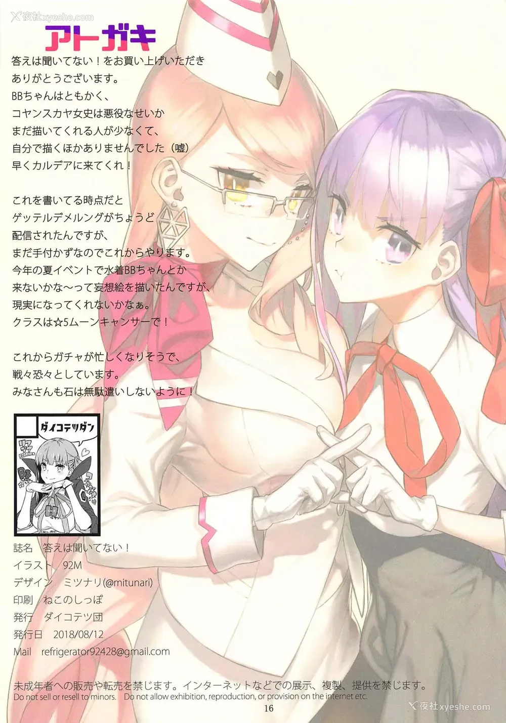 17P - (C94) [ダイコテツ団 (92M)] 答えは闻いてない! (Fate/Grand Order) [中国翻訳]