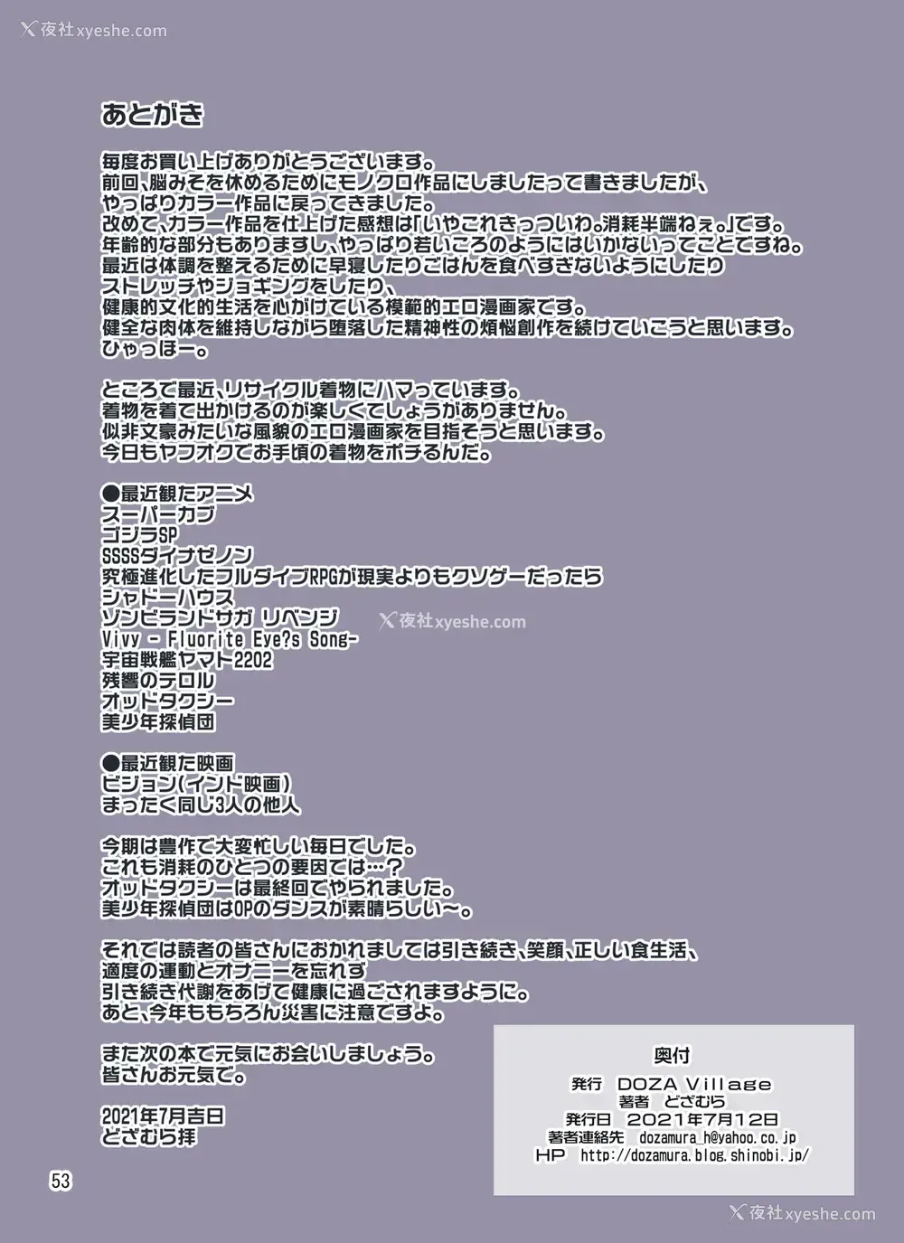 53P - [DOZA Village (どざむら)] セイギノミカタ～完堕ち～ [中国翻訳] [DL版]