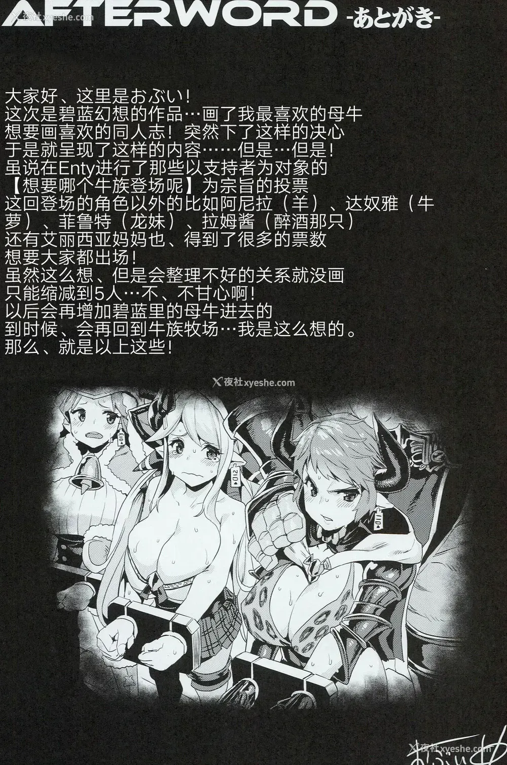 25P - (C90) [OVing (おぶい)] 変态ドラフ牧场 (グランブルーファンタジー) [中国翻訳]