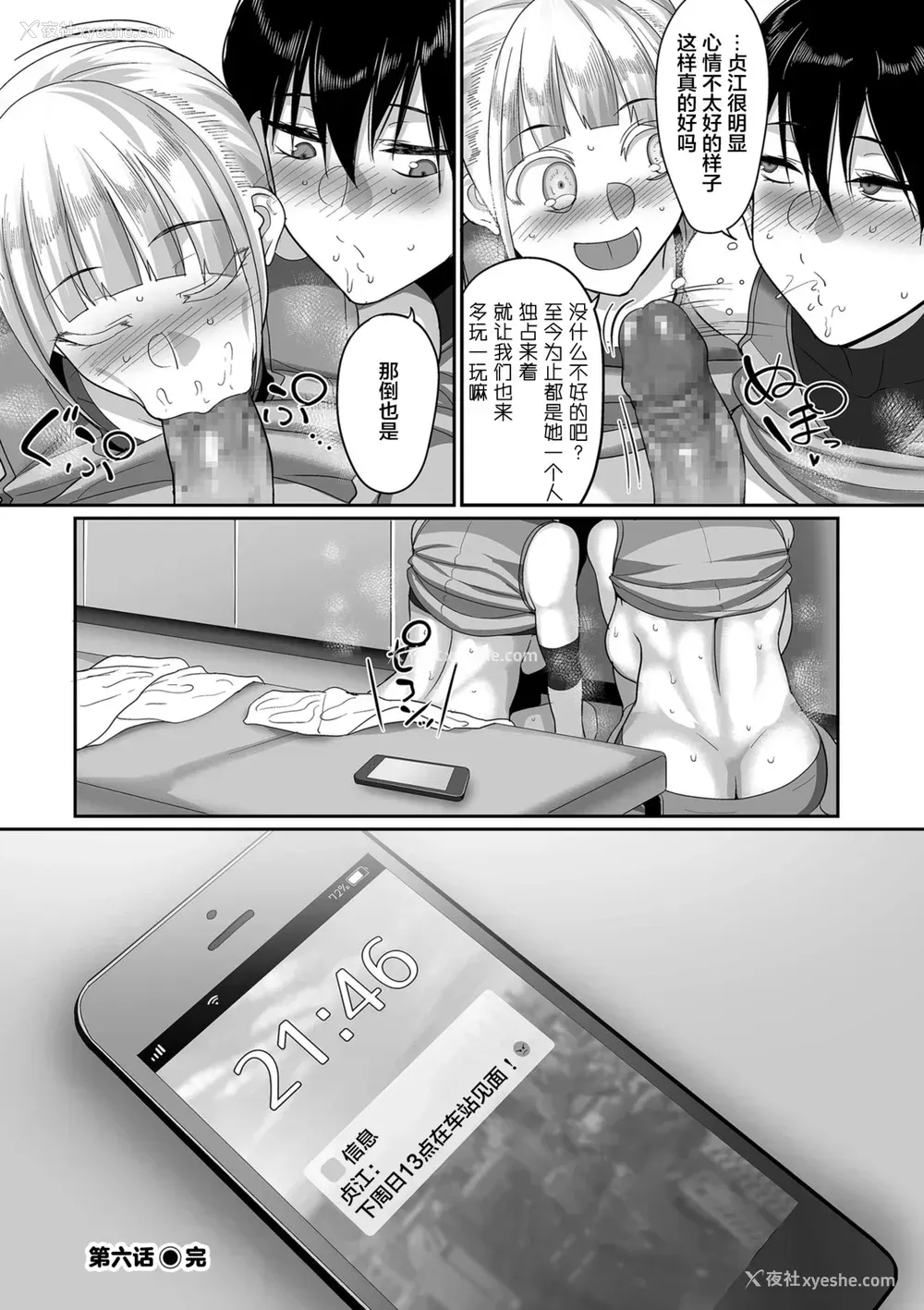 24P - [山本善々] S県K市 社会人女子バレーボールサークルの事情 第6话 [中国翻訳] [DL版]