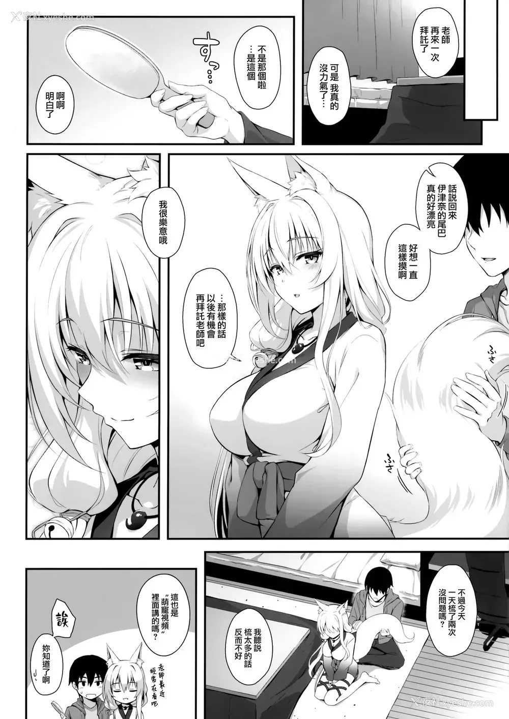 24P - [のどまる日和 (柚夏)] もっともふもふる6 [中国翻訳]