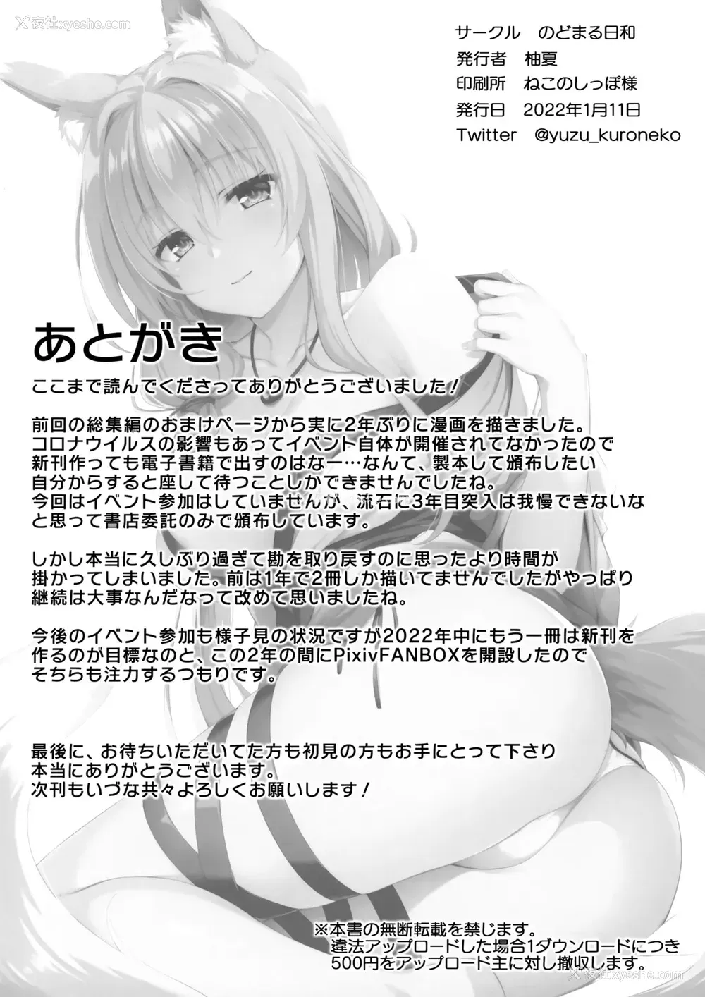 25P - [のどまる日和 (柚夏)] もっともふもふる6 [中国翻訳]