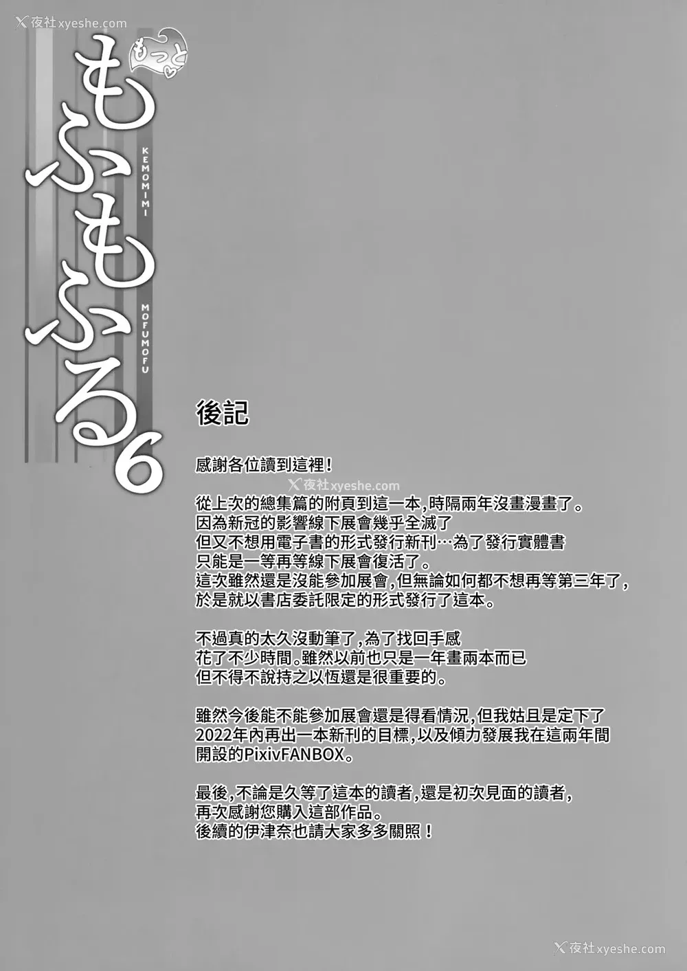 26P - [のどまる日和 (柚夏)] もっともふもふる6 [中国翻訳]