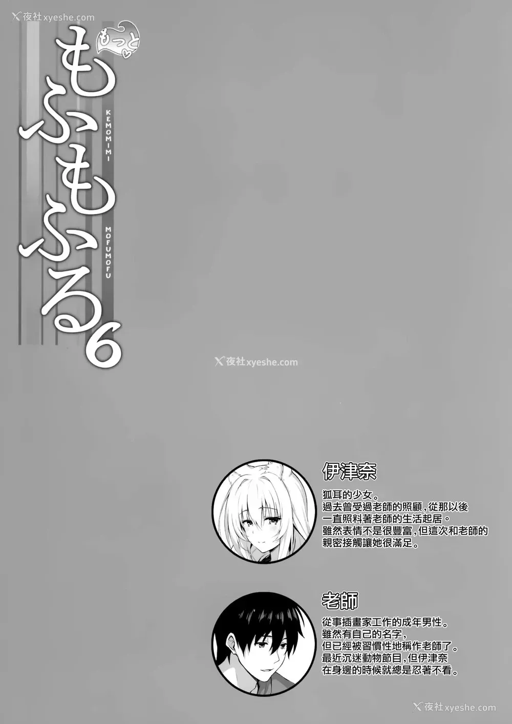 2P - [のどまる日和 (柚夏)] もっともふもふる6 [中国翻訳]
