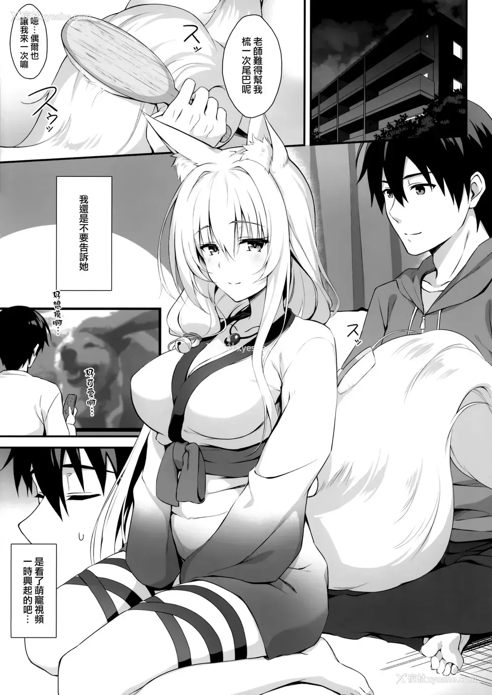 3P - [のどまる日和 (柚夏)] もっともふもふる6 [中国翻訳]