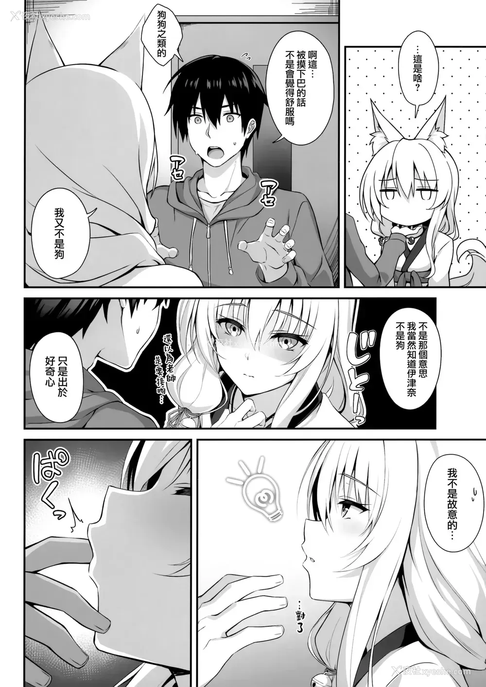 8P - [のどまる日和 (柚夏)] もっともふもふる6 [中国翻訳]