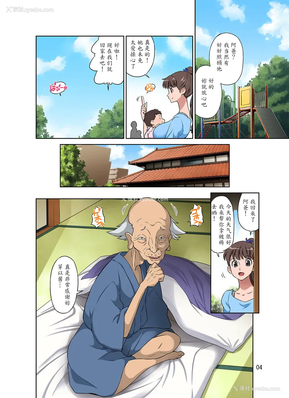 4P - [DOZA Village (どざむら)] 新米ママさんNTR [中国翻訳] [DL版]