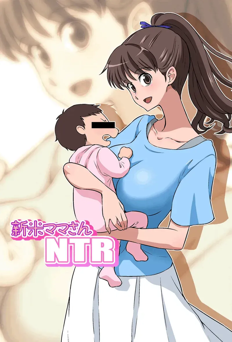 [DOZA Village (どざむら)] 新米ママさんNTR [中国翻訳] [DL版]