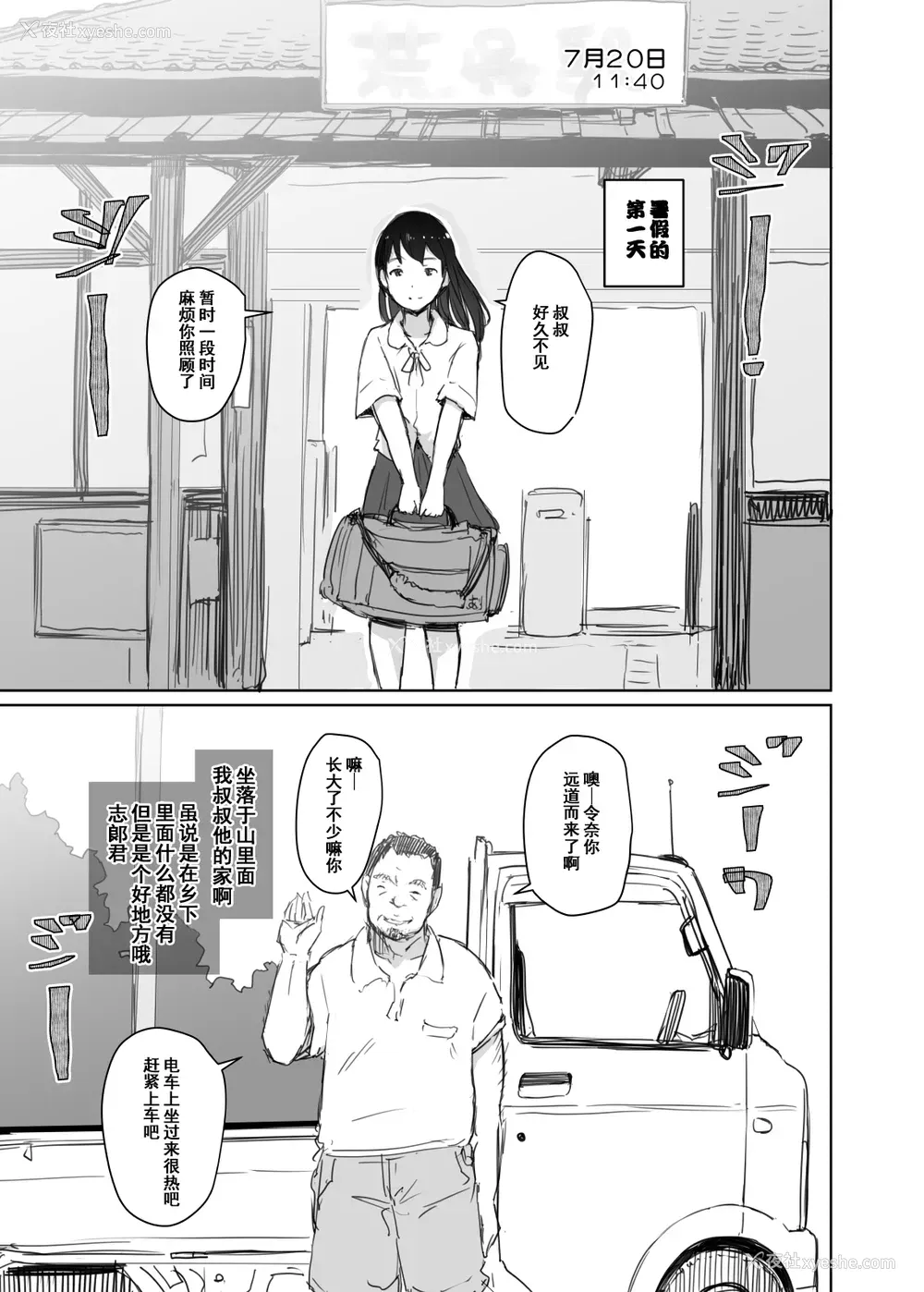 12P - [あらくれた者たち (あらくれ)] 夏休みに会えなかった仆の彼女は。[中国翻訳] [DL版]