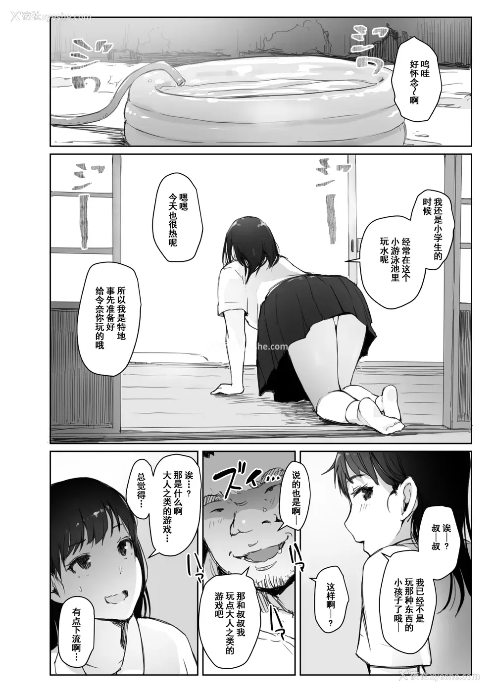 13P - [あらくれた者たち (あらくれ)] 夏休みに会えなかった仆の彼女は。[中国翻訳] [DL版]