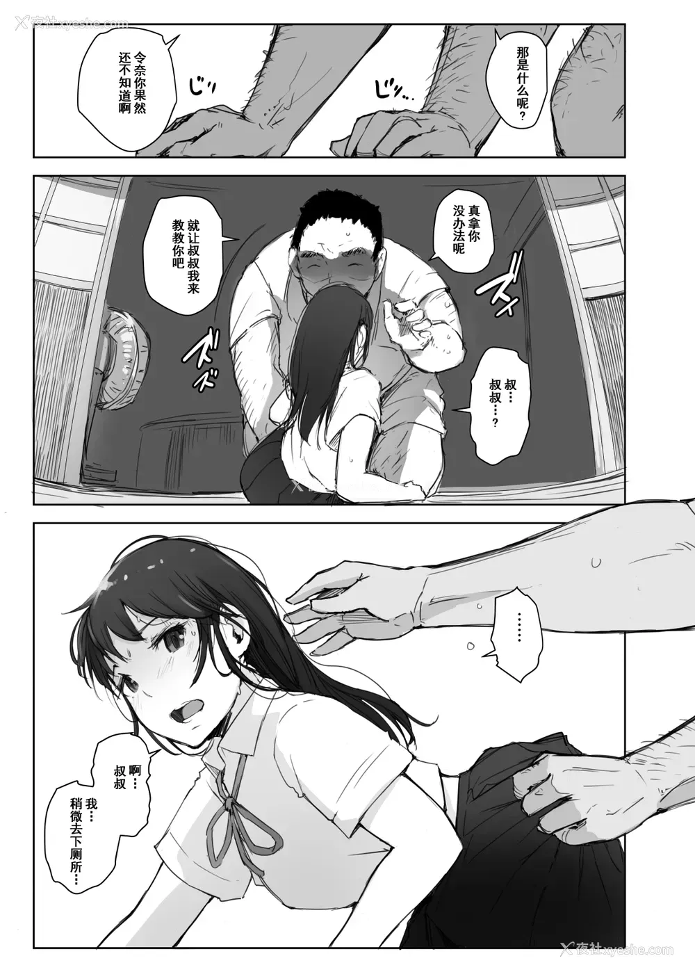 14P - [あらくれた者たち (あらくれ)] 夏休みに会えなかった仆の彼女は。[中国翻訳] [DL版]