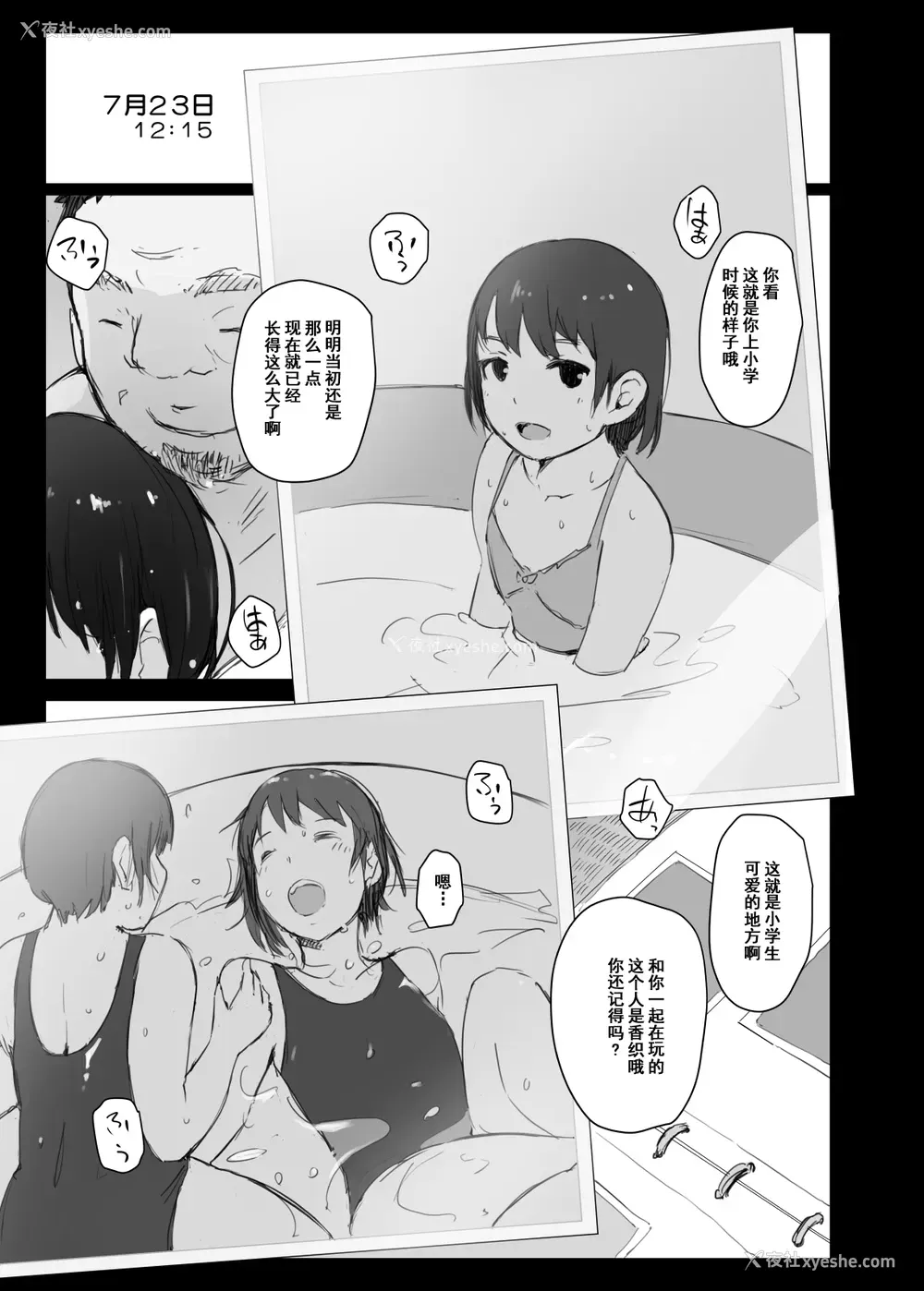22P - [あらくれた者たち (あらくれ)] 夏休みに会えなかった仆の彼女は。[中国翻訳] [DL版]